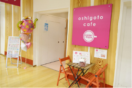 おしごとカフェ