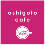 oshigotocafe_ロゴmin